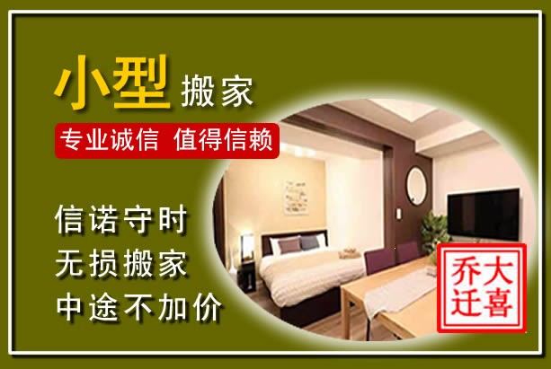 郴州小型搬家