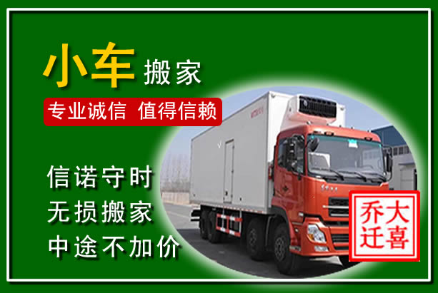 郴州物品搬运