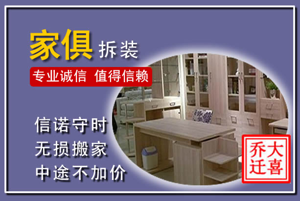 郴州家俱拆装搬运